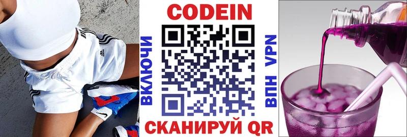 Codein напиток Lean (лин)  Печоры 